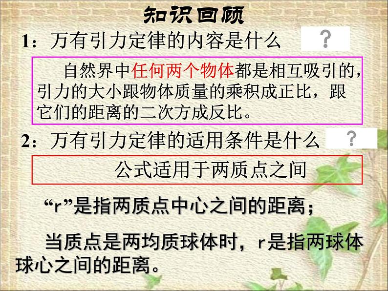 2022-2023年人教版(2019)新教材高中物理必修2 第7章万有引力与宇宙航行第3节万有引力理论的成就课件第2页