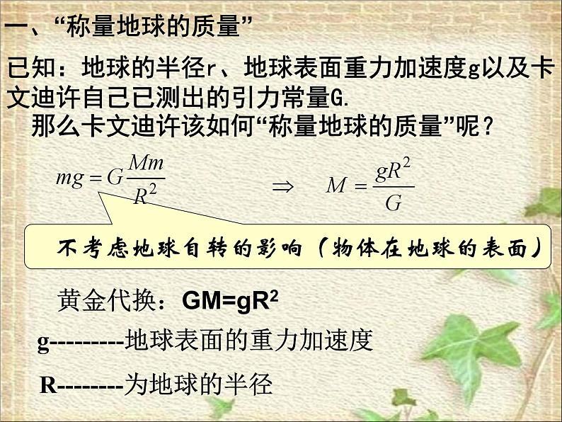 2022-2023年人教版(2019)新教材高中物理必修2 第7章万有引力与宇宙航行第3节万有引力理论的成就课件第3页