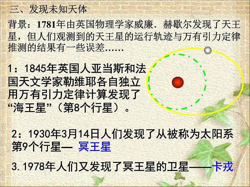 2022-2023年人教版(2019)新教材高中物理必修2 第7章万有引力与宇宙航行第3节万有引力理论的成就课件第5页