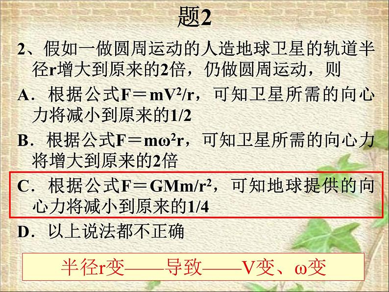 2022-2023年人教版(2019)新教材高中物理必修2 第7章万有引力与宇宙航行第3节万有引力理论的成就课件第7页