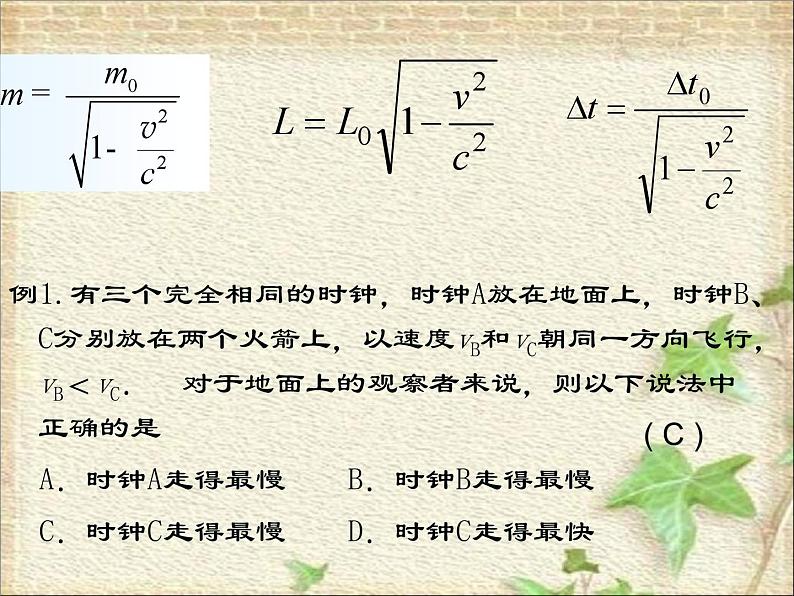 2022-2023年人教版(2019)新教材高中物理必修2 第7章万有引力与宇宙航行第5节相对论时空观与牛顿力学的局限性课件第5页