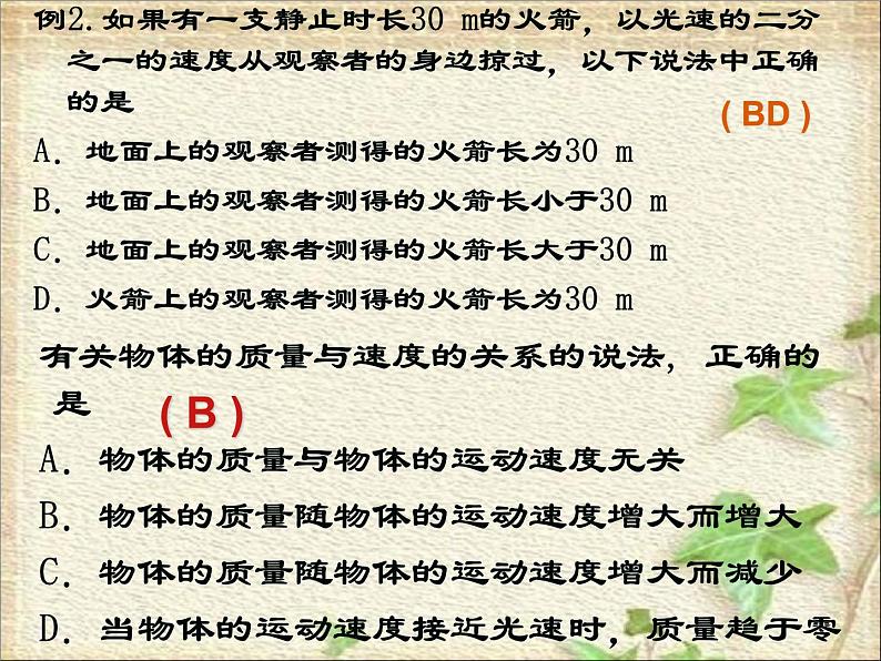 2022-2023年人教版(2019)新教材高中物理必修2 第7章万有引力与宇宙航行第5节相对论时空观与牛顿力学的局限性课件第6页