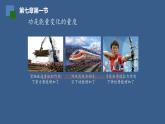 2022-2023年人教版(2019)新教材高中物理必修2 第8章机械能守恒定律第1节功与功率(1)课件