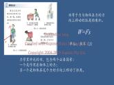 2022-2023年人教版(2019)新教材高中物理必修2 第8章机械能守恒定律第1节功与功率(1)课件