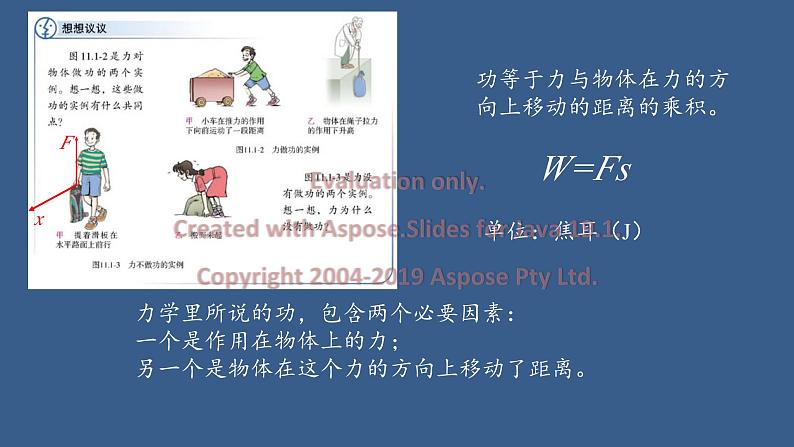 2022-2023年人教版(2019)新教材高中物理必修2 第8章机械能守恒定律第1节功与功率(1)课件03