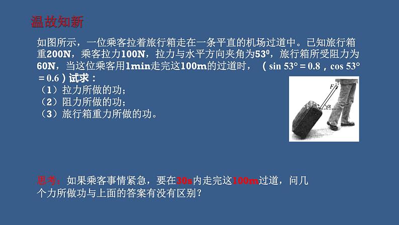 2022-2023年人教版(2019)新教材高中物理必修2 第8章机械能守恒定律第1节功与功率(2)课件第2页