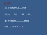 2022-2023年人教版(2019)新教材高中物理必修2 第8章机械能守恒定律第1节功与功率(2)课件