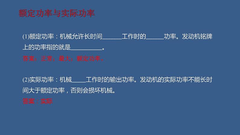 2022-2023年人教版(2019)新教材高中物理必修2 第8章机械能守恒定律第1节功与功率(2)课件第5页