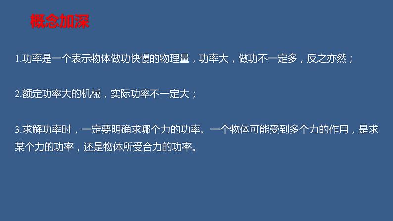 2022-2023年人教版(2019)新教材高中物理必修2 第8章机械能守恒定律第1节功与功率(2)课件第6页