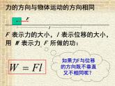 2022-2023年人教版(2019)新教材高中物理必修2 第8章机械能守恒定律第1节功与功率(3)课件