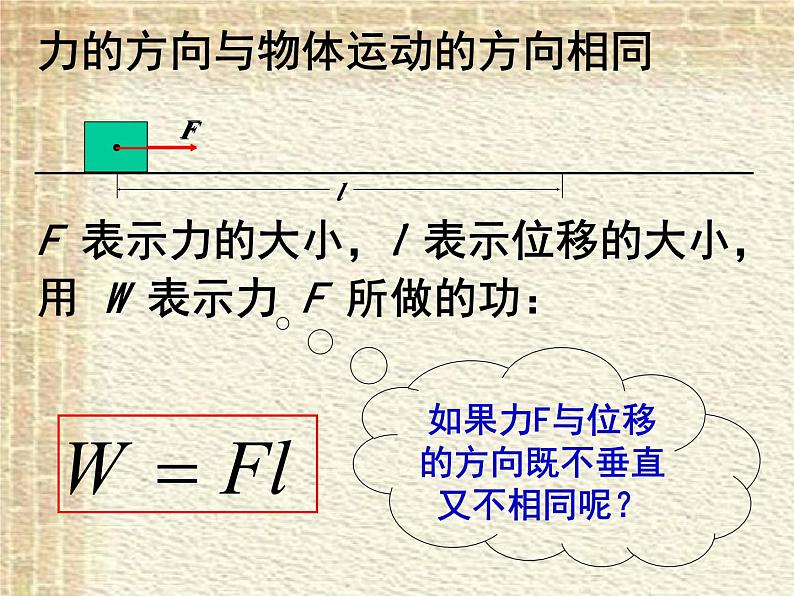 2022-2023年人教版(2019)新教材高中物理必修2 第8章机械能守恒定律第1节功与功率(3)课件第3页