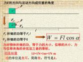 2022-2023年人教版(2019)新教材高中物理必修2 第8章机械能守恒定律第1节功与功率(3)课件