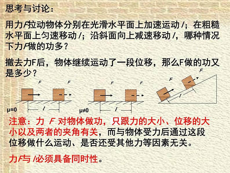 2022-2023年人教版(2019)新教材高中物理必修2 第8章机械能守恒定律第1节功与功率(3)课件第5页