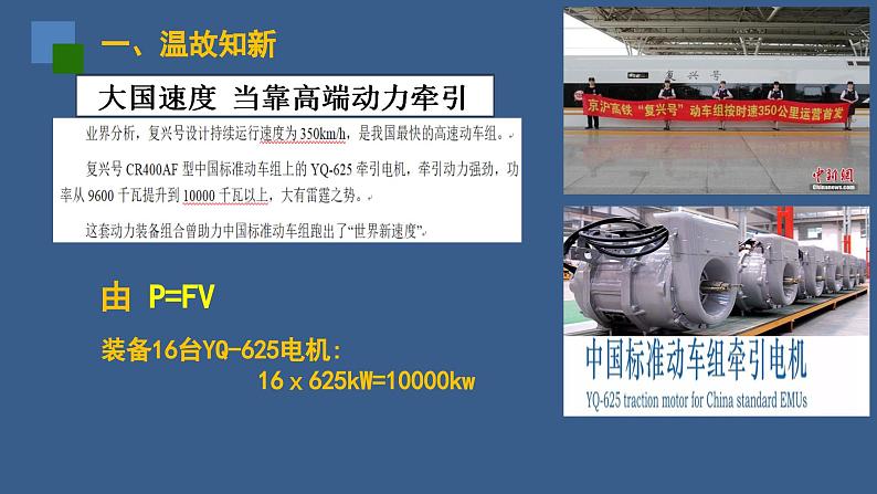 2022-2023年人教版(2019)新教材高中物理必修2 第8章机械能守恒定律第1节功与功率(3)课件02