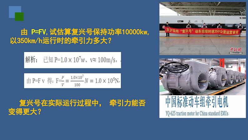 2022-2023年人教版(2019)新教材高中物理必修2 第8章机械能守恒定律第1节功与功率(3)课件03