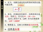 2022-2023年人教版(2019)新教材高中物理必修2 第8章机械能守恒定律第1节功与功率(4)课件