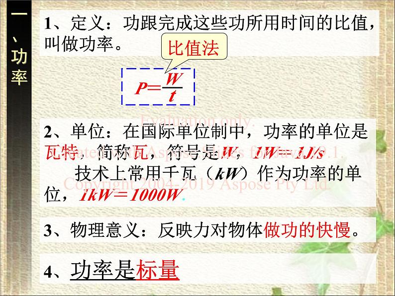 2022-2023年人教版(2019)新教材高中物理必修2 第8章机械能守恒定律第1节功与功率(4)课件第3页