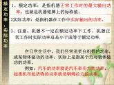 2022-2023年人教版(2019)新教材高中物理必修2 第8章机械能守恒定律第1节功与功率(4)课件