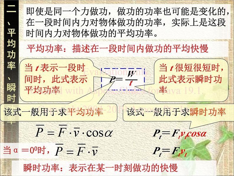 2022-2023年人教版(2019)新教材高中物理必修2 第8章机械能守恒定律第1节功与功率(4)课件第6页