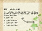 2022-2023年人教版(2019)新教材高中物理必修2 第8章机械能守恒定律第1节功与功率(5)课件