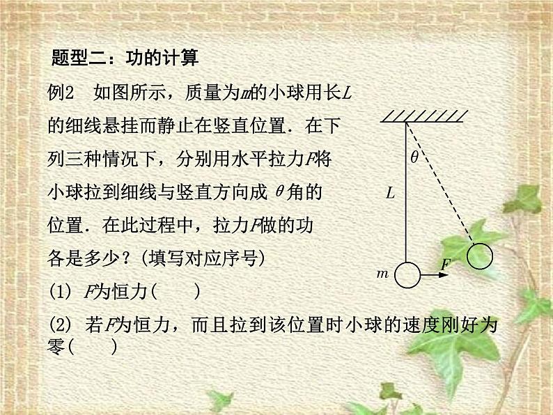 2022-2023年人教版(2019)新教材高中物理必修2 第8章机械能守恒定律第1节功与功率(5)课件08