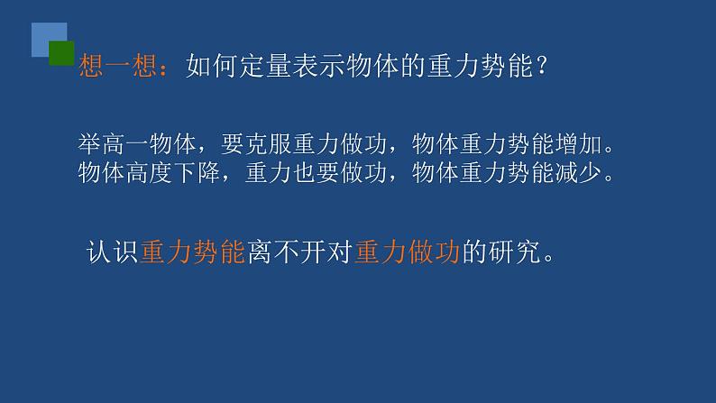 2022-2023年人教版(2019)新教材高中物理必修2 第8章机械能守恒定律第2节重力势能课件05