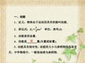 2022-2023年人教版(2019)新教材高中物理必修2 第8章机械能守恒定律第3节动能和动能定理(1)课件