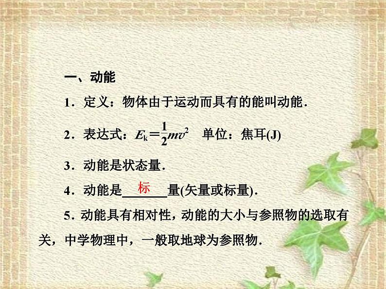 2022-2023年人教版(2019)新教材高中物理必修2 第8章机械能守恒定律第3节动能和动能定理(1)课件第2页