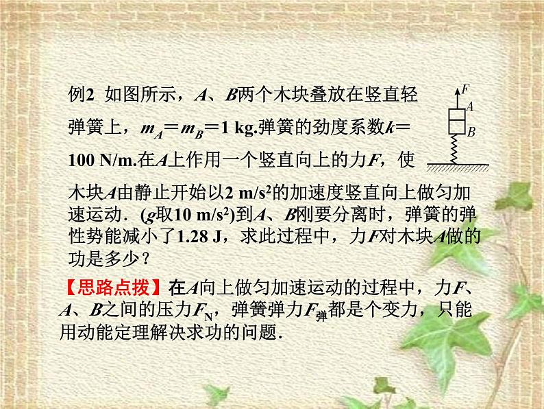 2022-2023年人教版(2019)新教材高中物理必修2 第8章机械能守恒定律第3节动能和动能定理(1)课件第6页