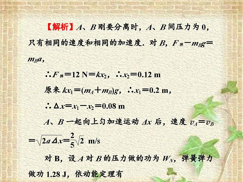 2022-2023年人教版(2019)新教材高中物理必修2 第8章机械能守恒定律第3节动能和动能定理(1)课件第7页