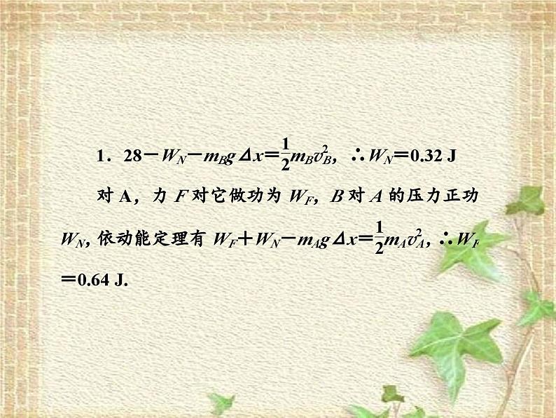 2022-2023年人教版(2019)新教材高中物理必修2 第8章机械能守恒定律第3节动能和动能定理(1)课件第8页