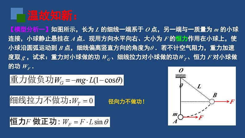 2022-2023年人教版(2019)新教材高中物理必修2 第8章机械能守恒定律第3节动能和动能定理(1)课件02