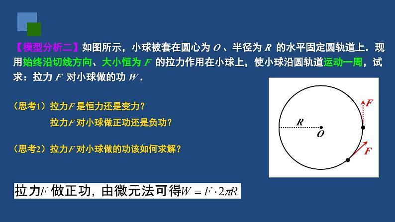 2022-2023年人教版(2019)新教材高中物理必修2 第8章机械能守恒定律第3节动能和动能定理(1)课件03