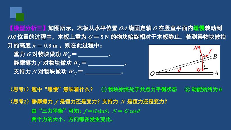 2022-2023年人教版(2019)新教材高中物理必修2 第8章机械能守恒定律第3节动能和动能定理(1)课件04