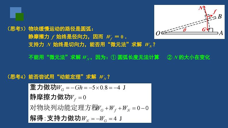 2022-2023年人教版(2019)新教材高中物理必修2 第8章机械能守恒定律第3节动能和动能定理(1)课件05