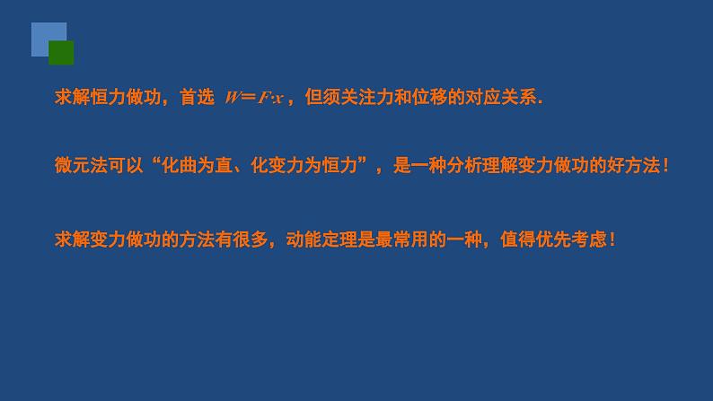 2022-2023年人教版(2019)新教材高中物理必修2 第8章机械能守恒定律第3节动能和动能定理(1)课件06