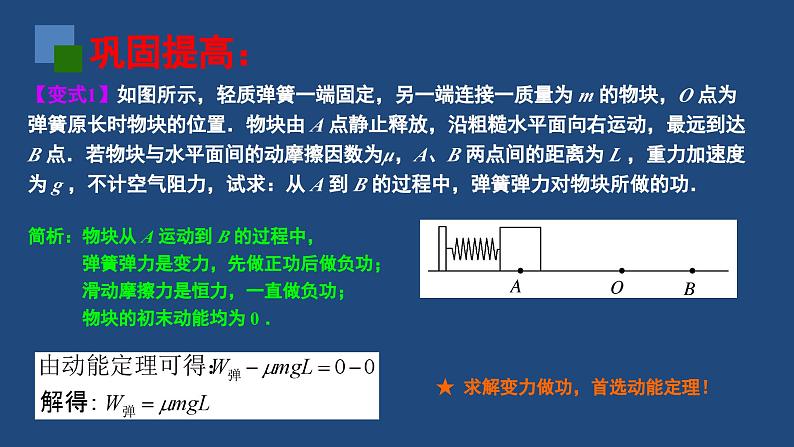 2022-2023年人教版(2019)新教材高中物理必修2 第8章机械能守恒定律第3节动能和动能定理(1)课件08