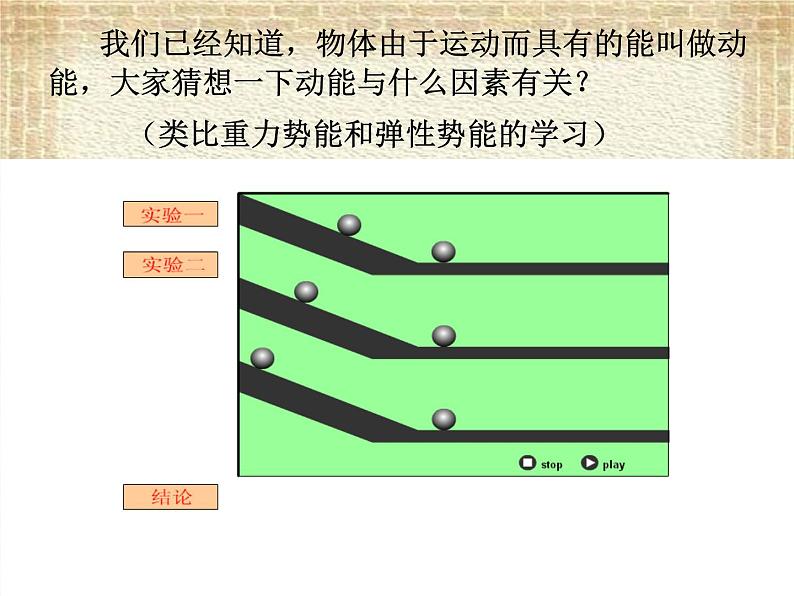 2022-2023年人教版(2019)新教材高中物理必修2 第8章机械能守恒定律第3节动能和动能定理(2)课件第2页