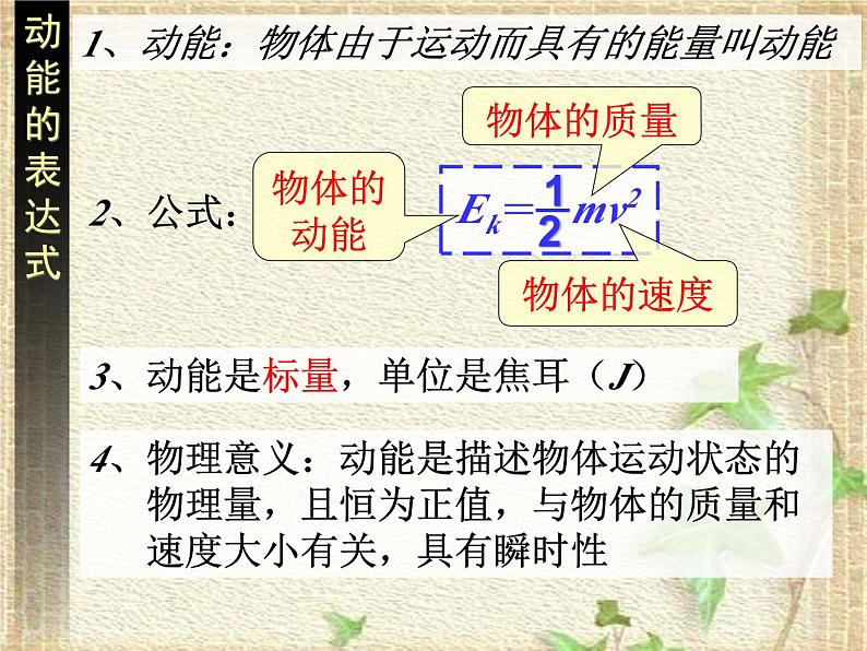 2022-2023年人教版(2019)新教材高中物理必修2 第8章机械能守恒定律第3节动能和动能定理(2)课件第4页