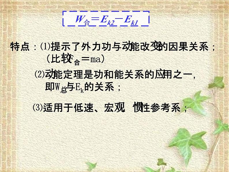 2022-2023年人教版(2019)新教材高中物理必修2 第8章机械能守恒定律第3节动能和动能定理(2)课件第6页