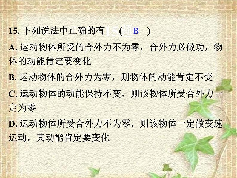 2022-2023年人教版(2019)新教材高中物理必修2 第8章机械能守恒定律第3节动能和动能定理(2)课件第7页