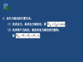 2022-2023年人教版(2019)新教材高中物理必修2 第8章机械能守恒定律第3节动能和动能定理(2)课件