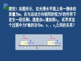 2022-2023年人教版(2019)新教材高中物理必修2 第8章机械能守恒定律第3节动能和动能定理课件