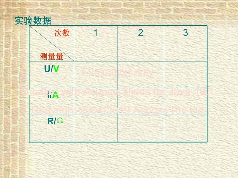 2022-2023年人教版(2019)新教材高中物理必修3 第11章电路及其应用第2节导体的电阻课件03