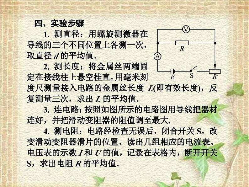 2022-2023年人教版(2019)新教材高中物理必修3 第11章电路及其应用第3节实验：导体电阻率的测量课件04