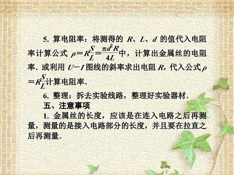 2022-2023年人教版(2019)新教材高中物理必修3 第11章电路及其应用第3节实验：导体电阻率的测量课件05