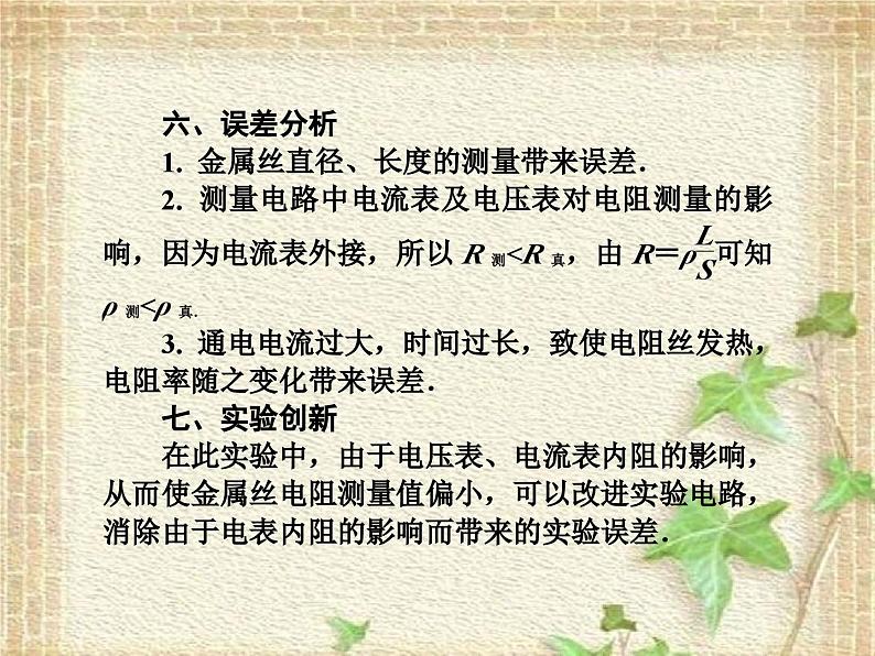 2022-2023年人教版(2019)新教材高中物理必修3 第11章电路及其应用第3节实验：导体电阻率的测量课件07