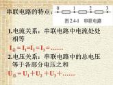 2022-2023年人教版(2019)新教材高中物理必修3 第11章电路及其应用第4节串联电路和并联电路课件