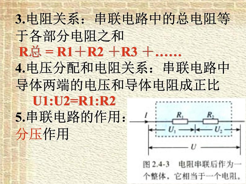 2022-2023年人教版(2019)新教材高中物理必修3 第11章电路及其应用第4节串联电路和并联电路课件第3页