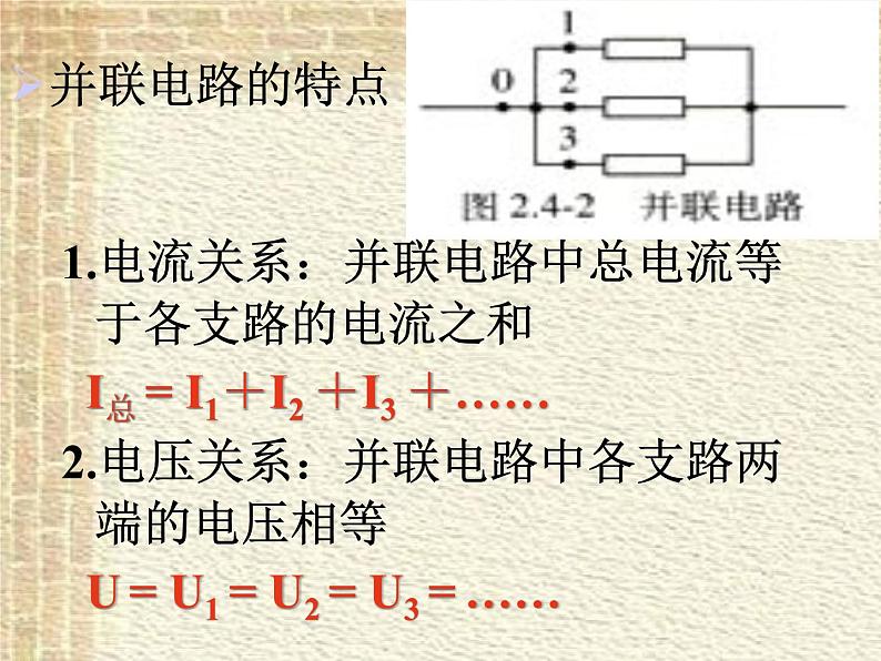 2022-2023年人教版(2019)新教材高中物理必修3 第11章电路及其应用第4节串联电路和并联电路课件第4页